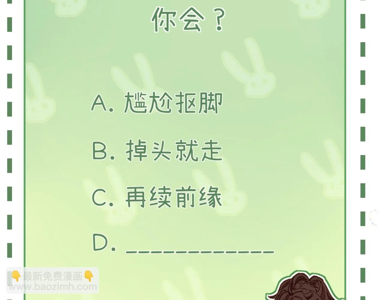001 相亲对象竟是“前男友”？！107