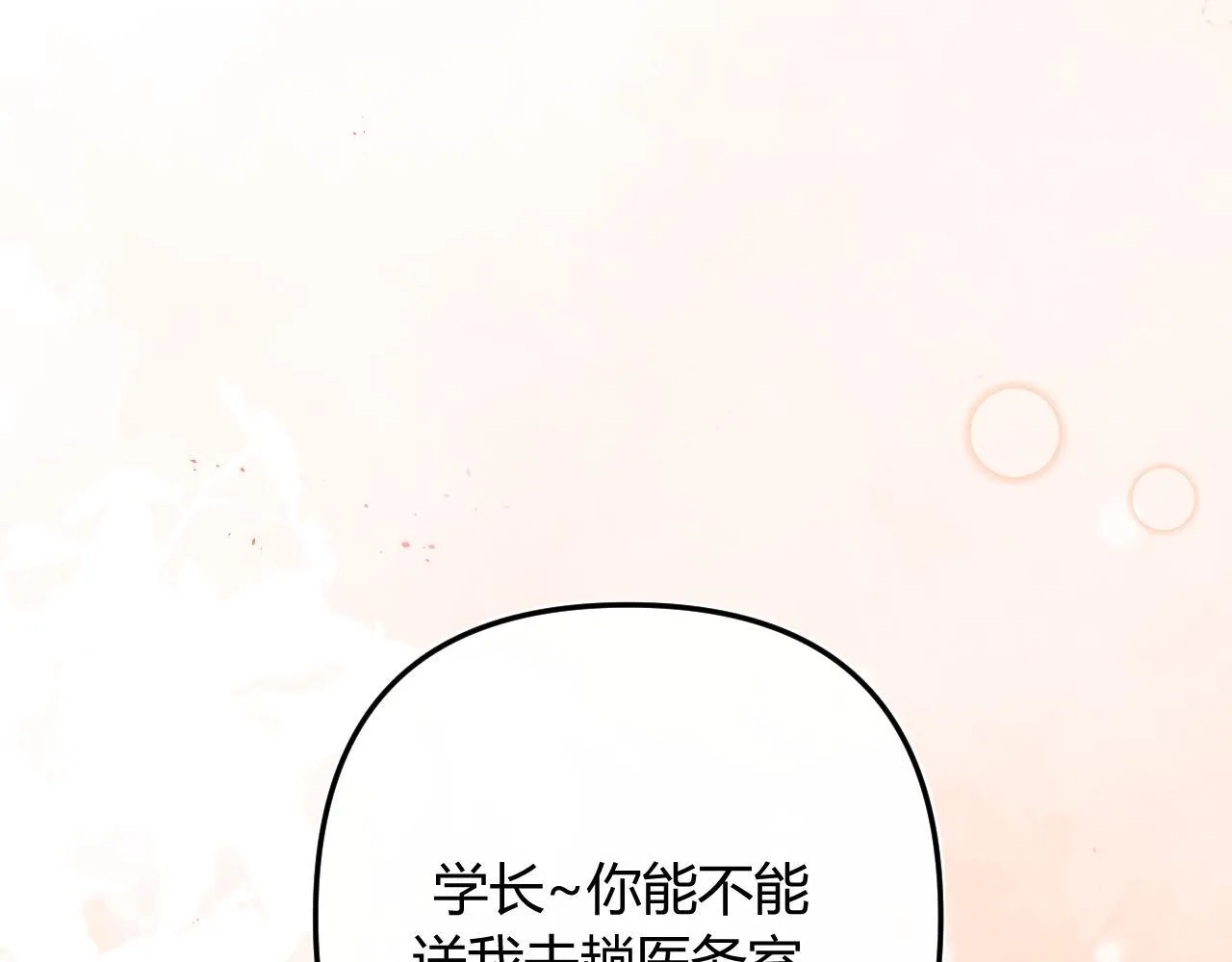 008 学长，拜托拜托19
