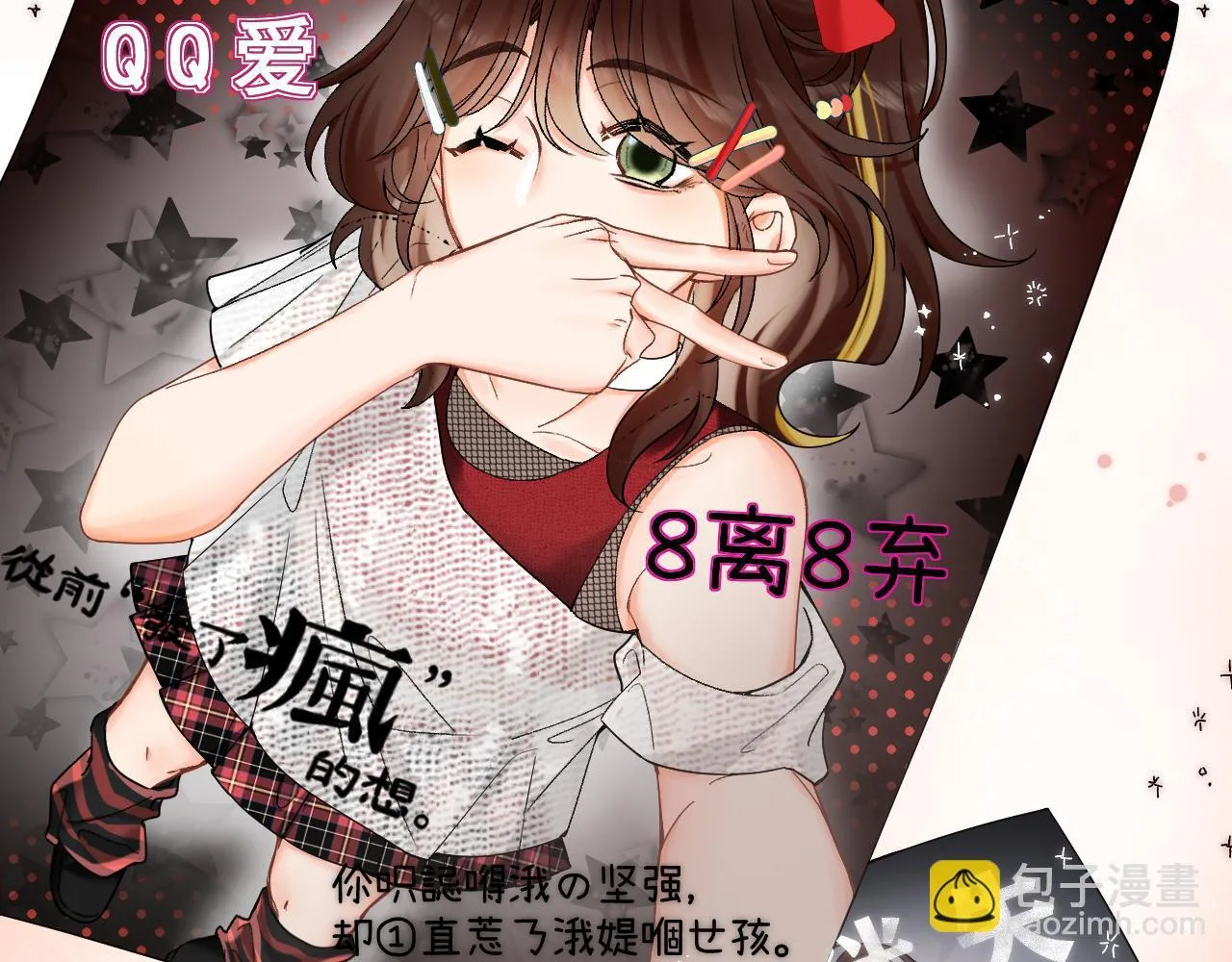 006 她还怪有意思97