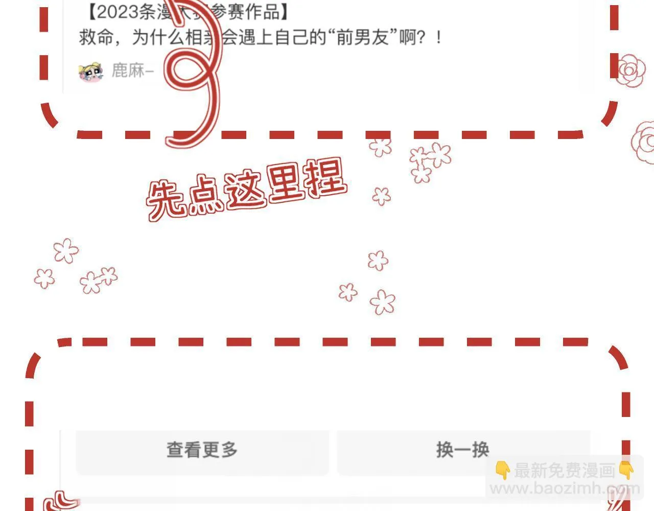 004 好和家长交代79