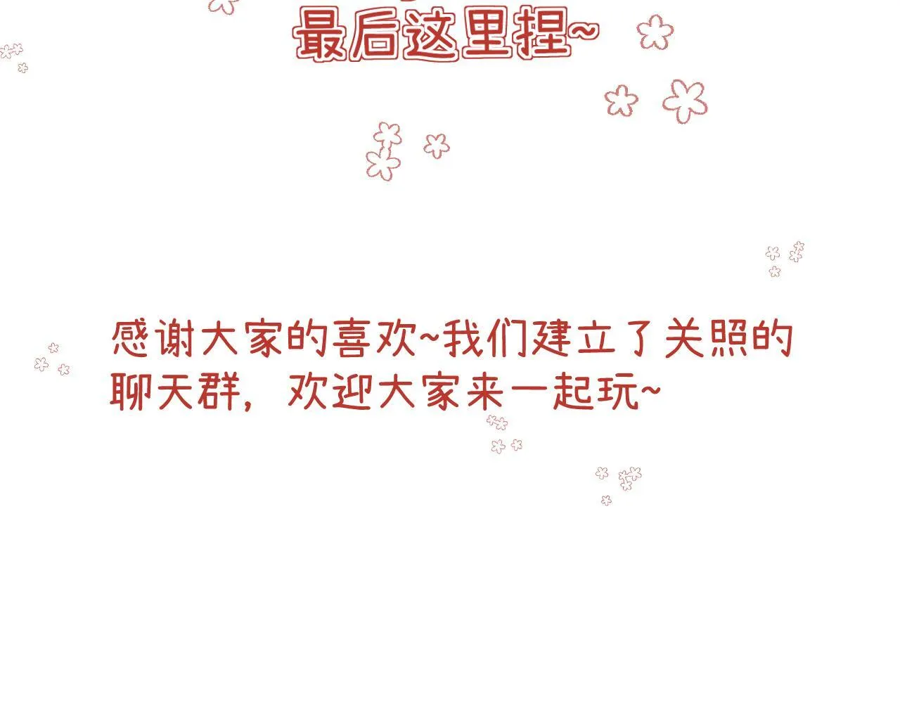 004 好和家长交代82