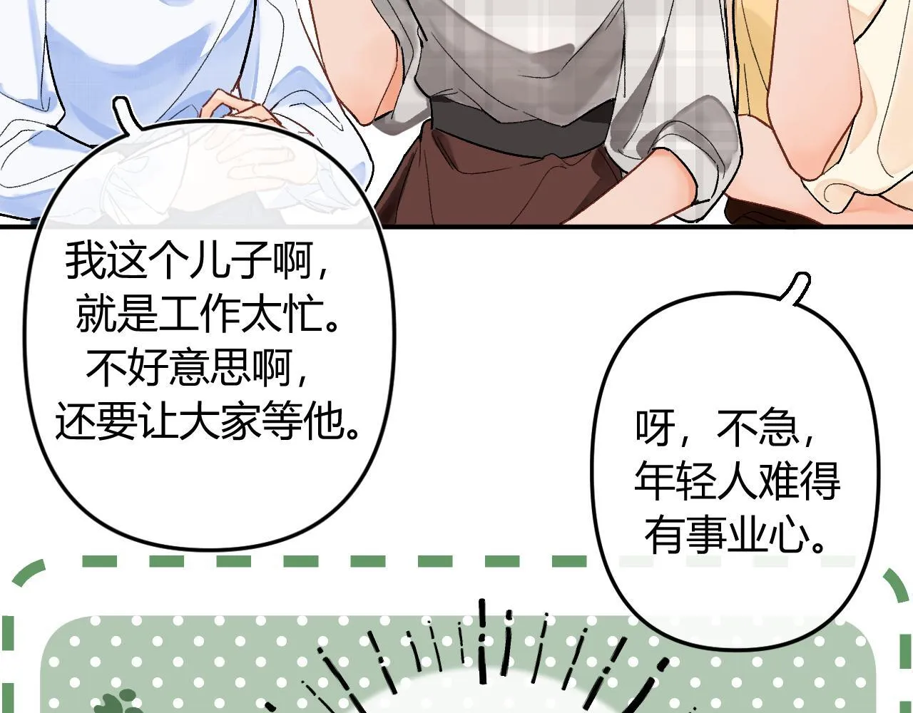 001 相亲对象竟是“前男友”？！38
