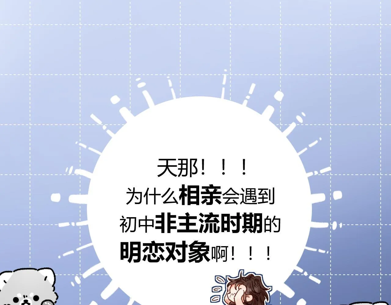001 相亲对象竟是“前男友”？！73