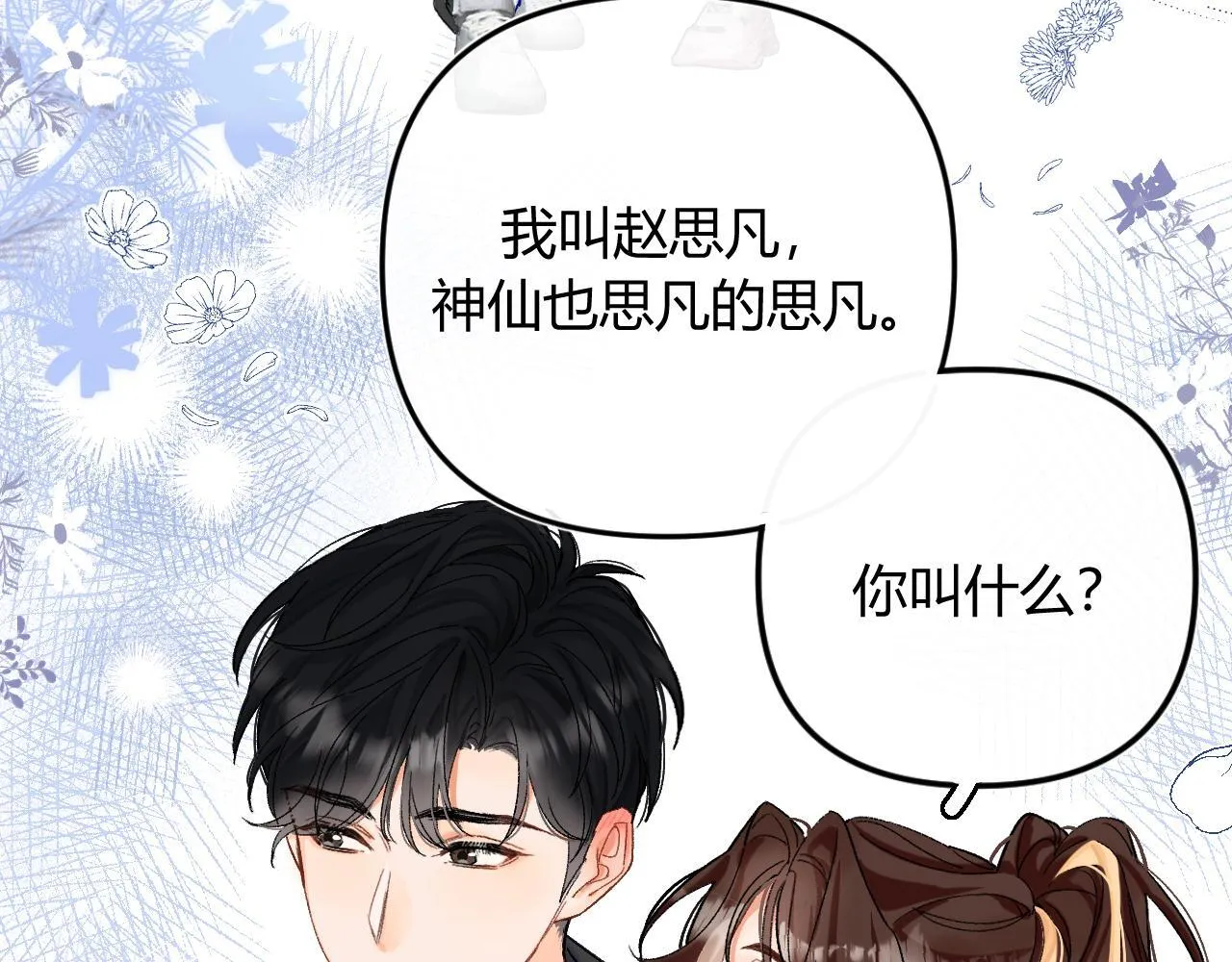 001 相亲对象竟是“前男友”？！68