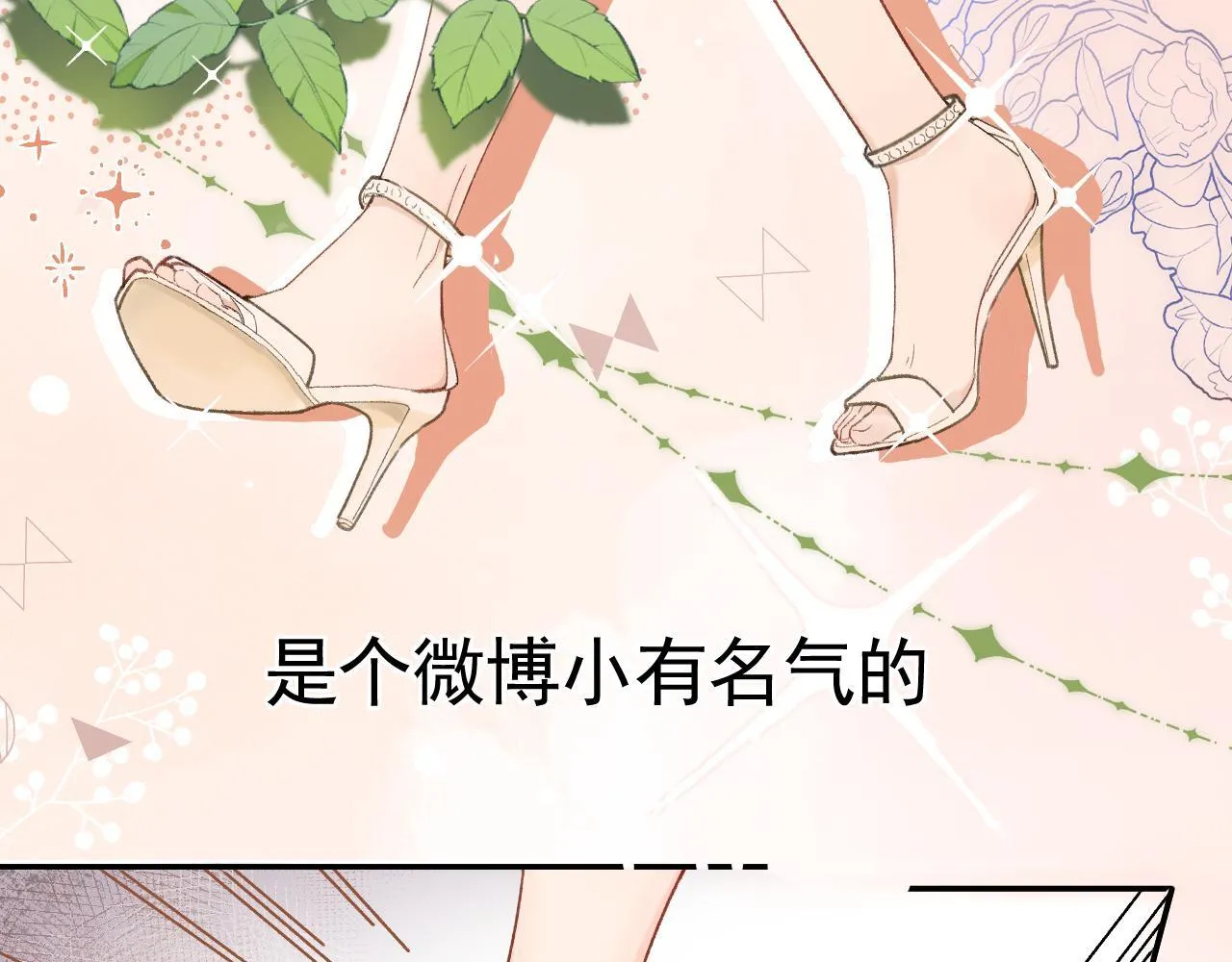 001 相亲对象竟是“前男友”？！7