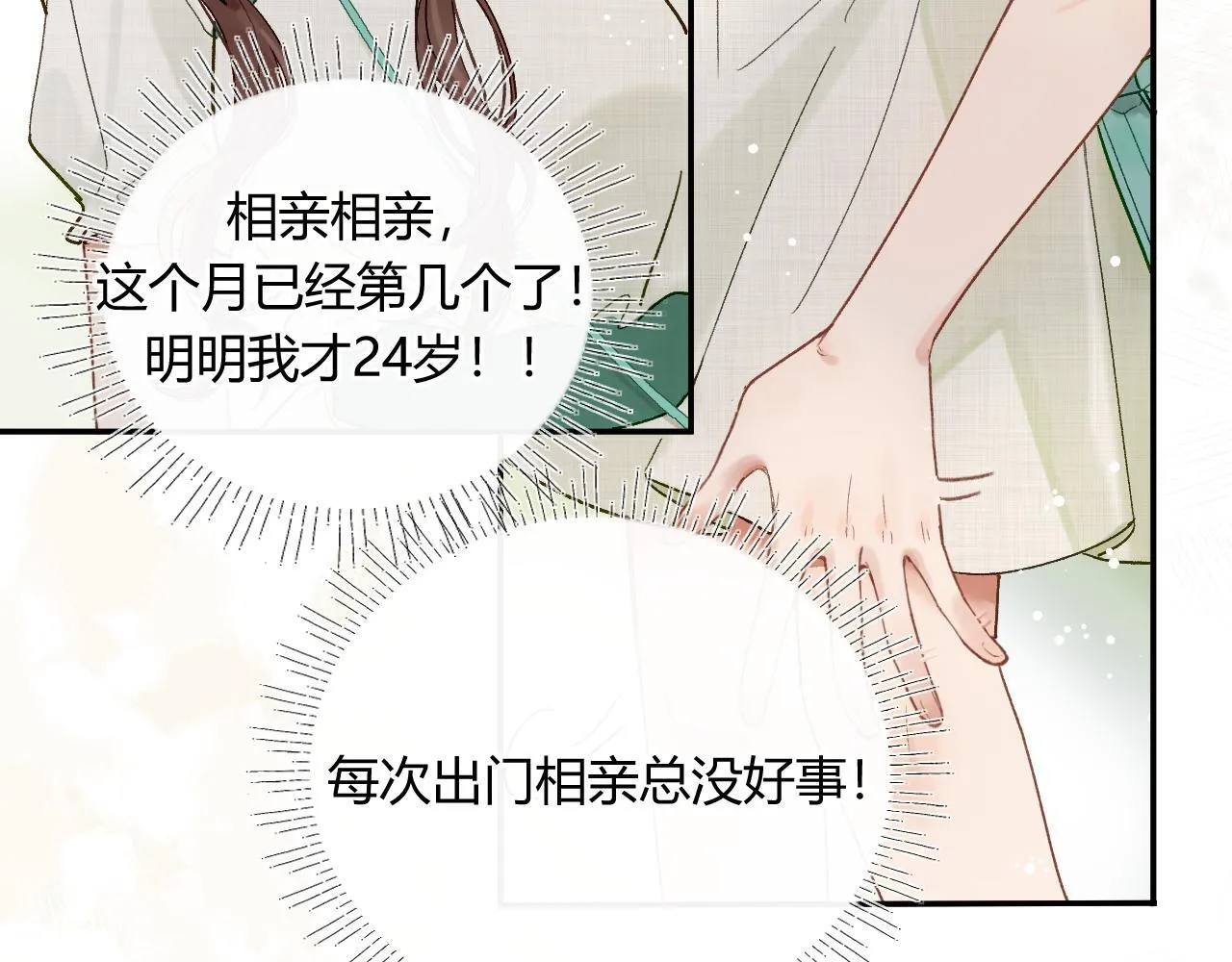 001 相亲对象竟是“前男友”？！18