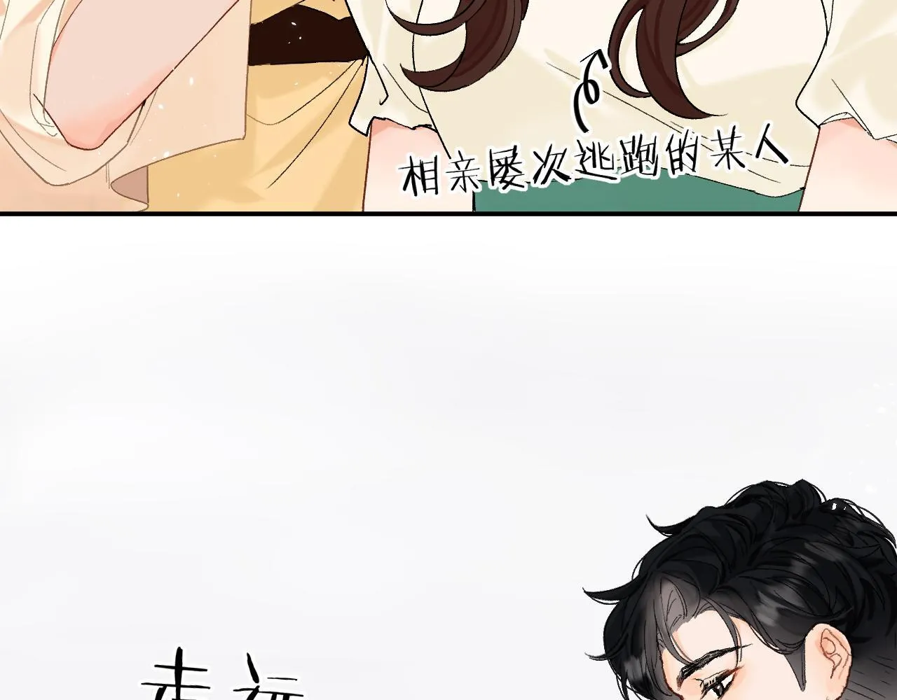001 相亲对象竟是“前男友”？！81