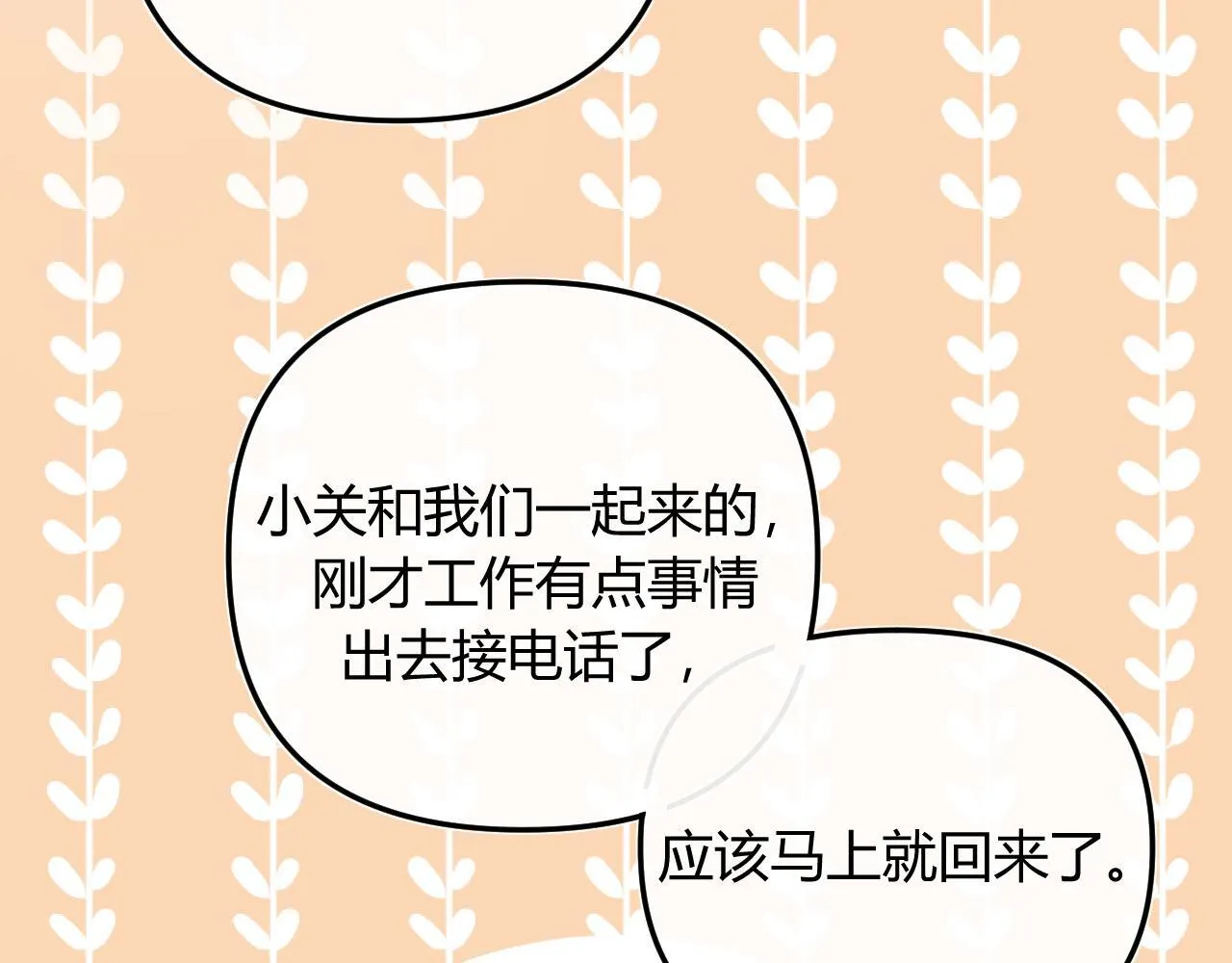 001 相亲对象竟是“前男友”？！36