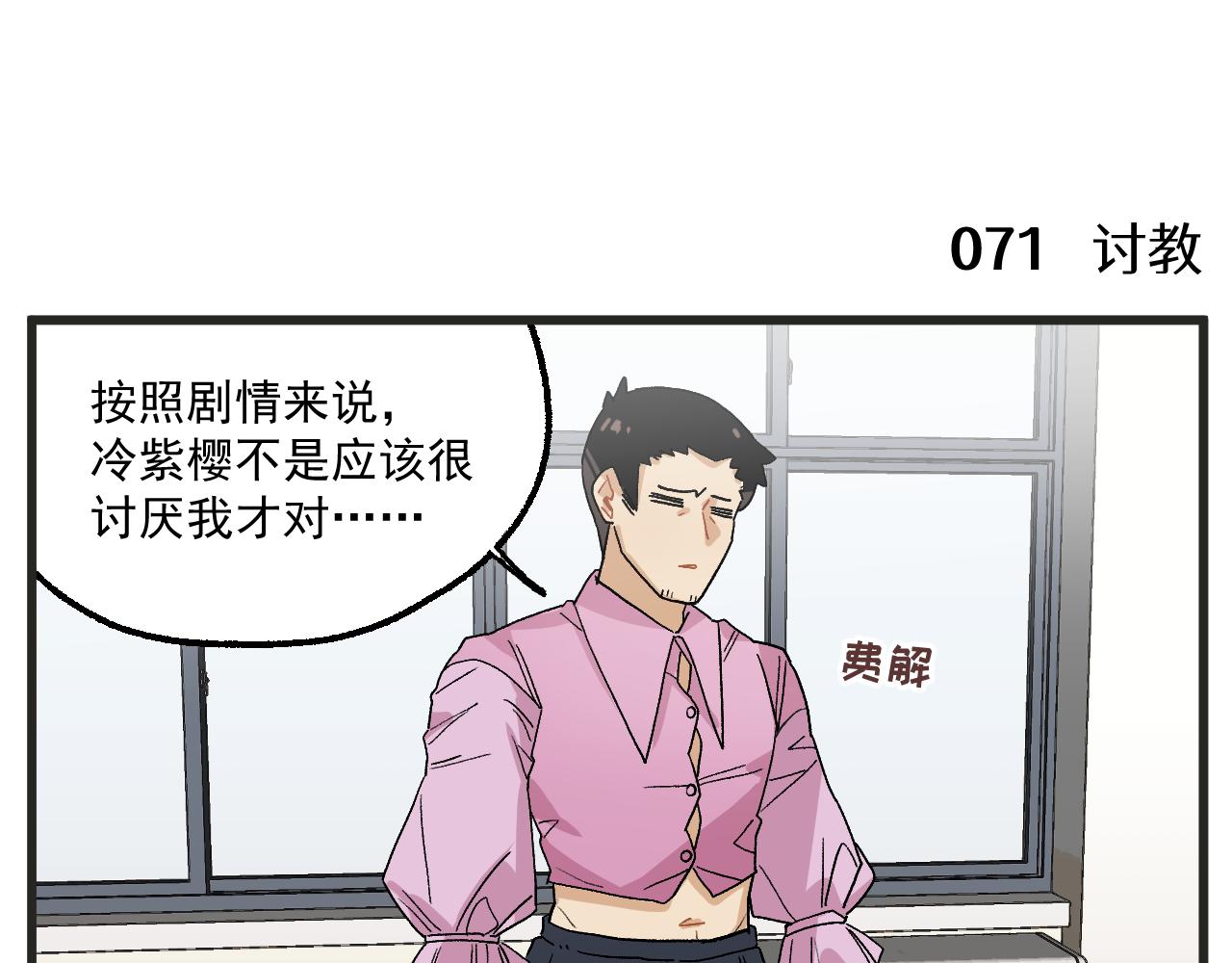 第10话 女配为何这么做17