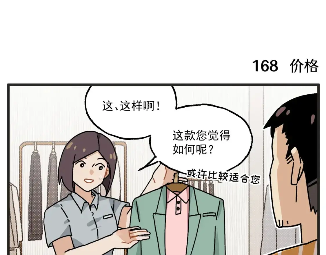第23话上 买衣服12