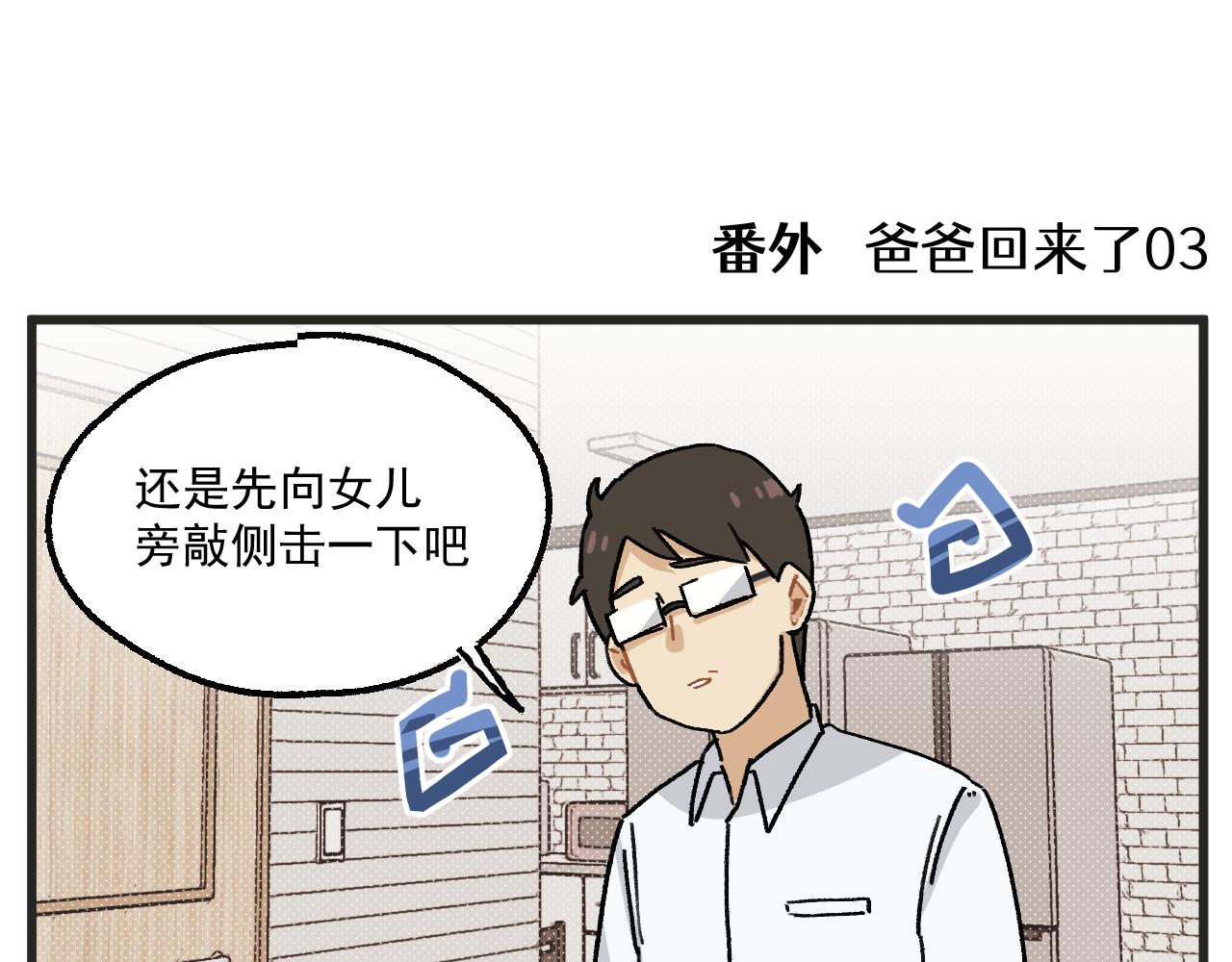 番外 爸爸回来了12