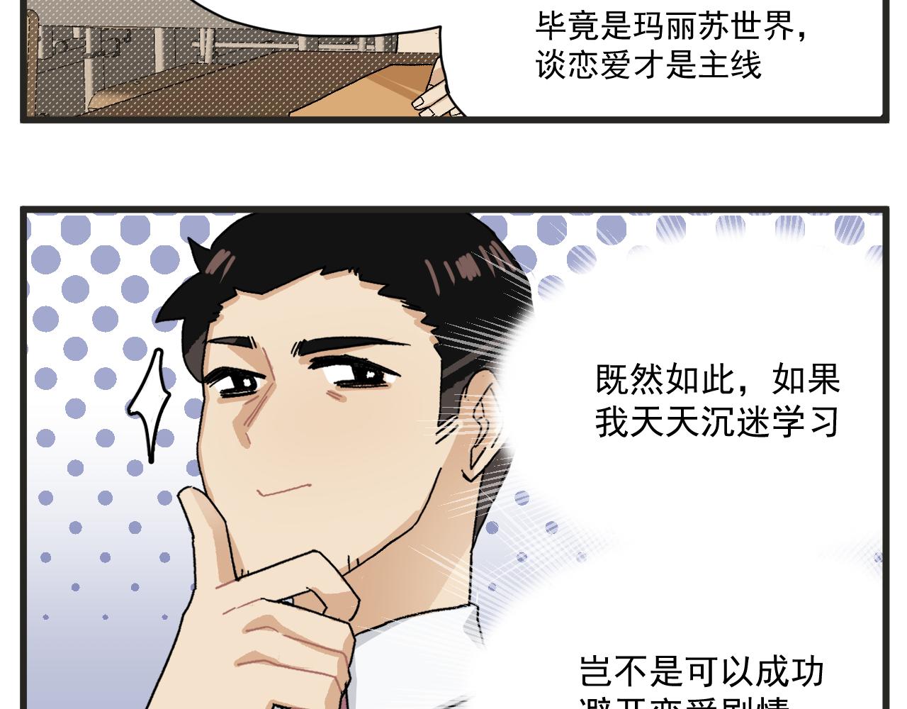 第6话 我爱学习3
