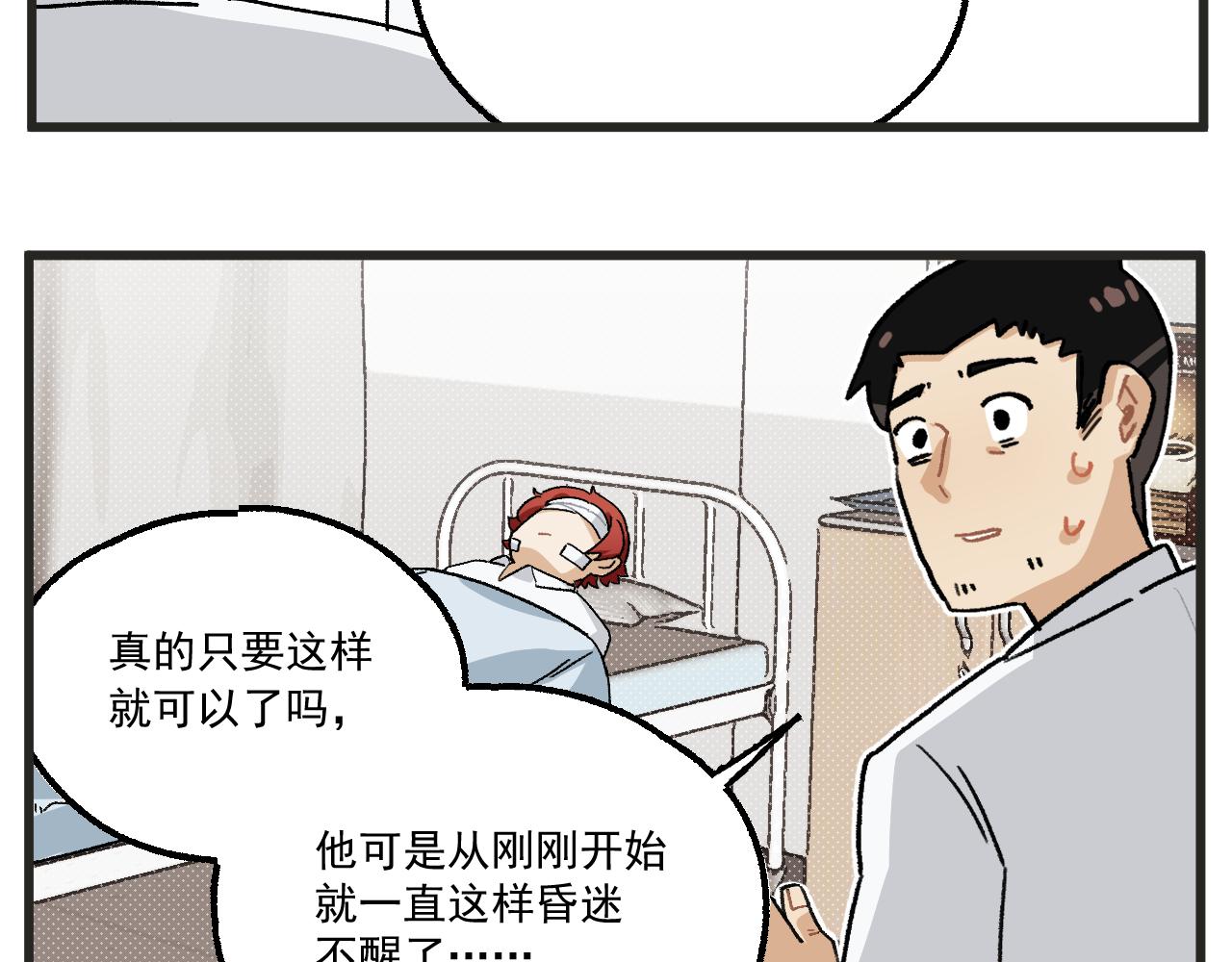 第12话 龙小天受伤记14