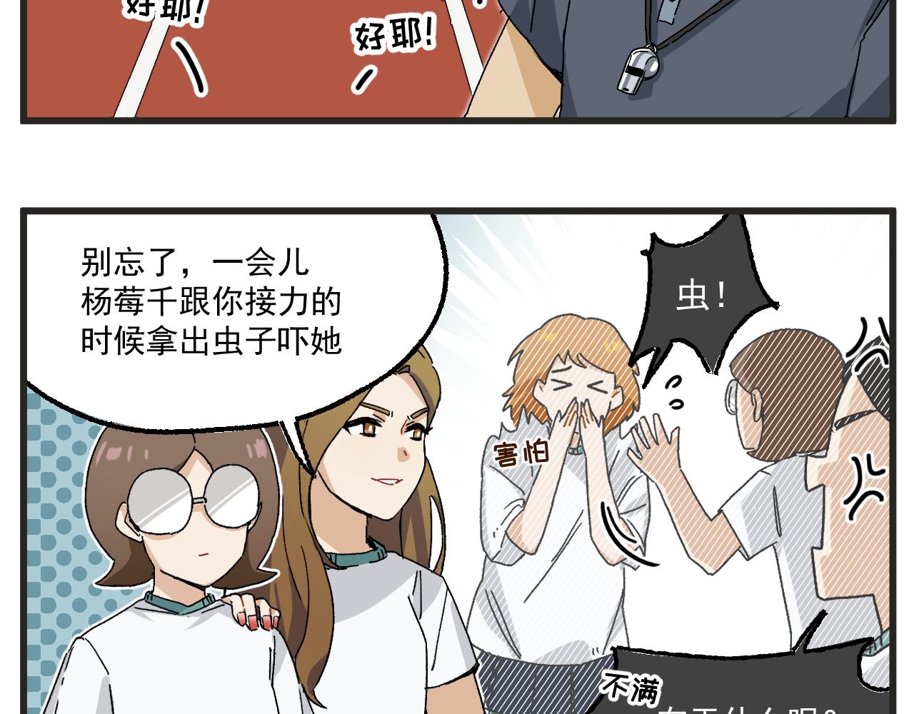 第9话 体育课13