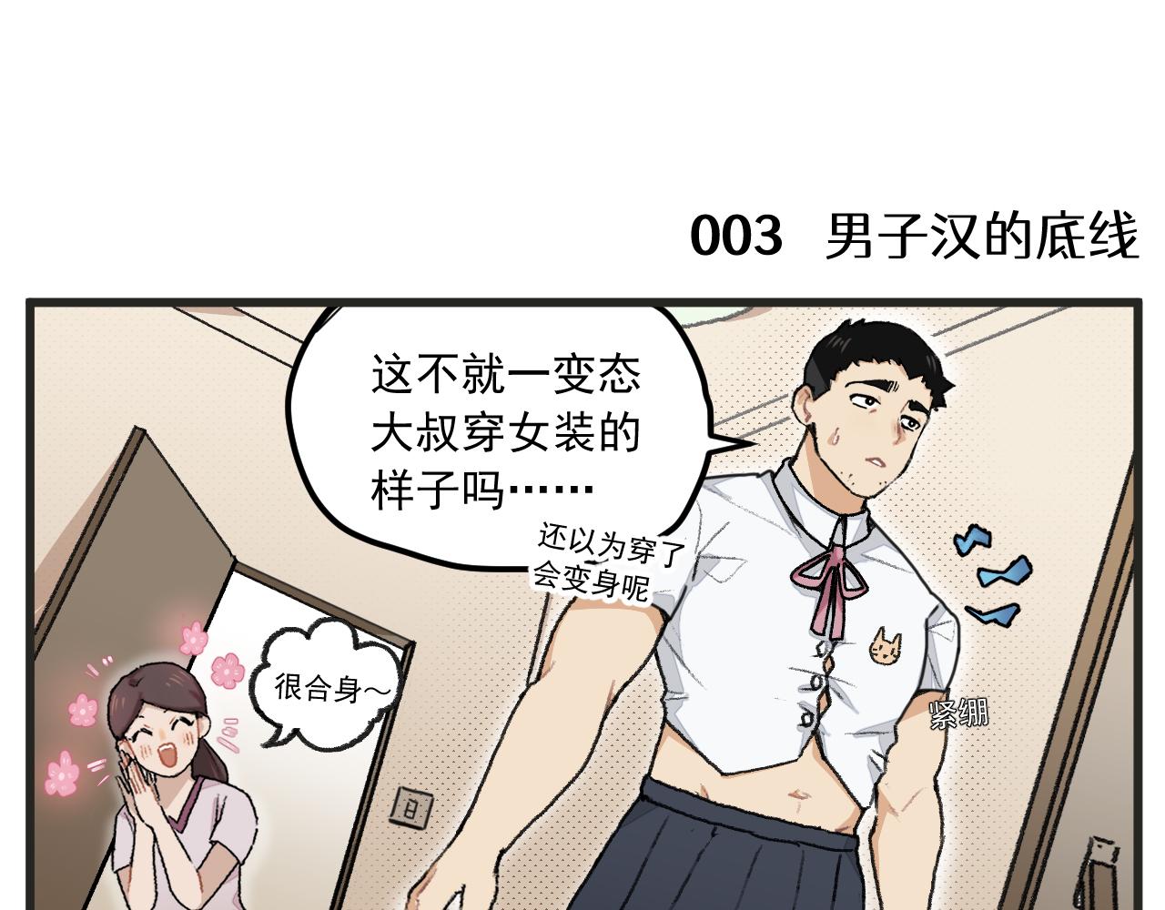 第1话 穿越成了女主角？12
