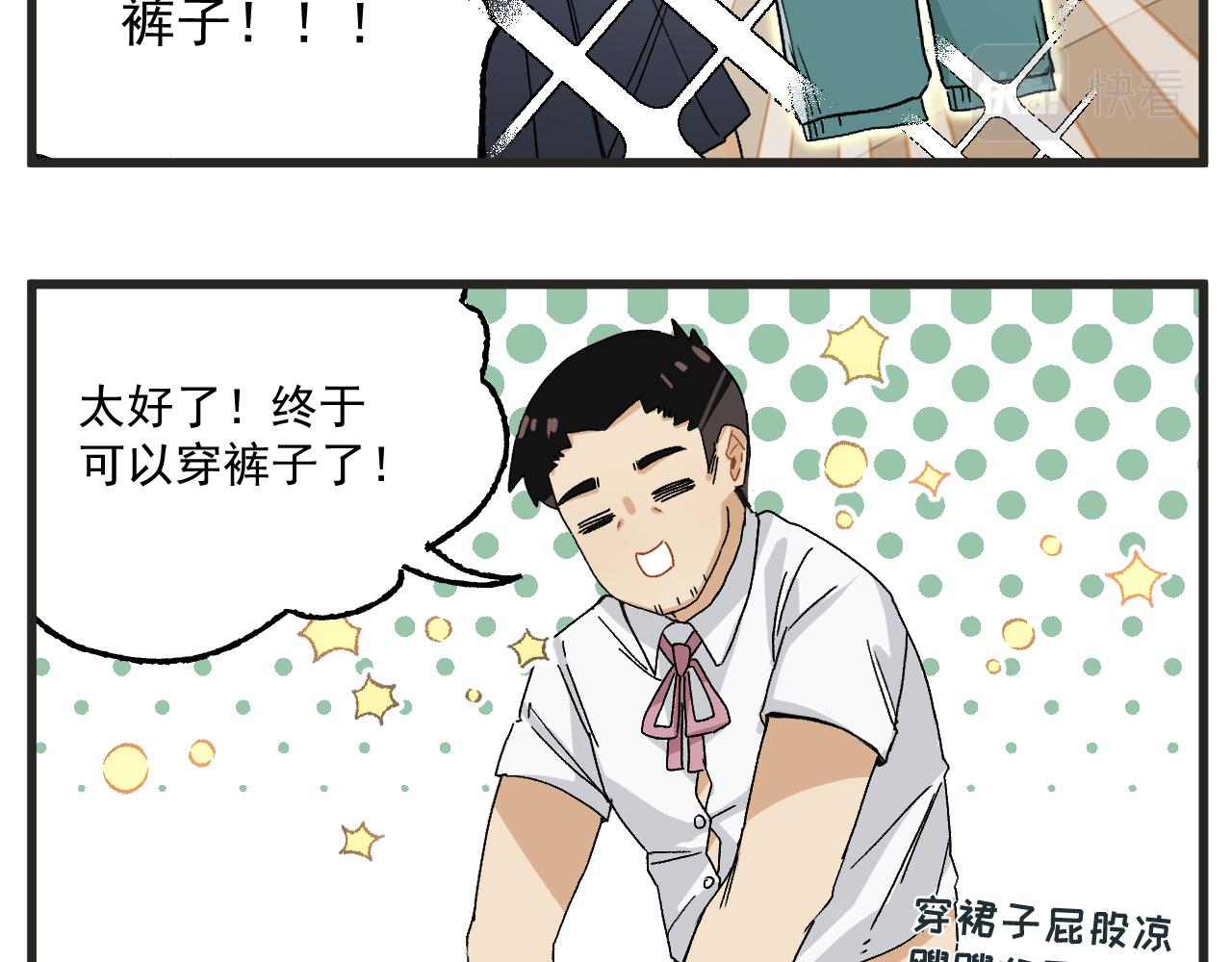 第8话 裤子！8