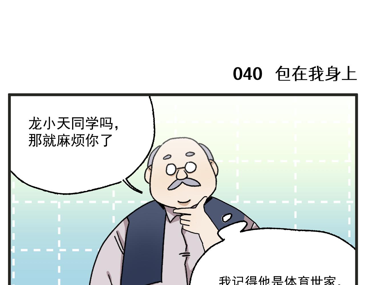 第4话 人气偶像与热血笨蛋37