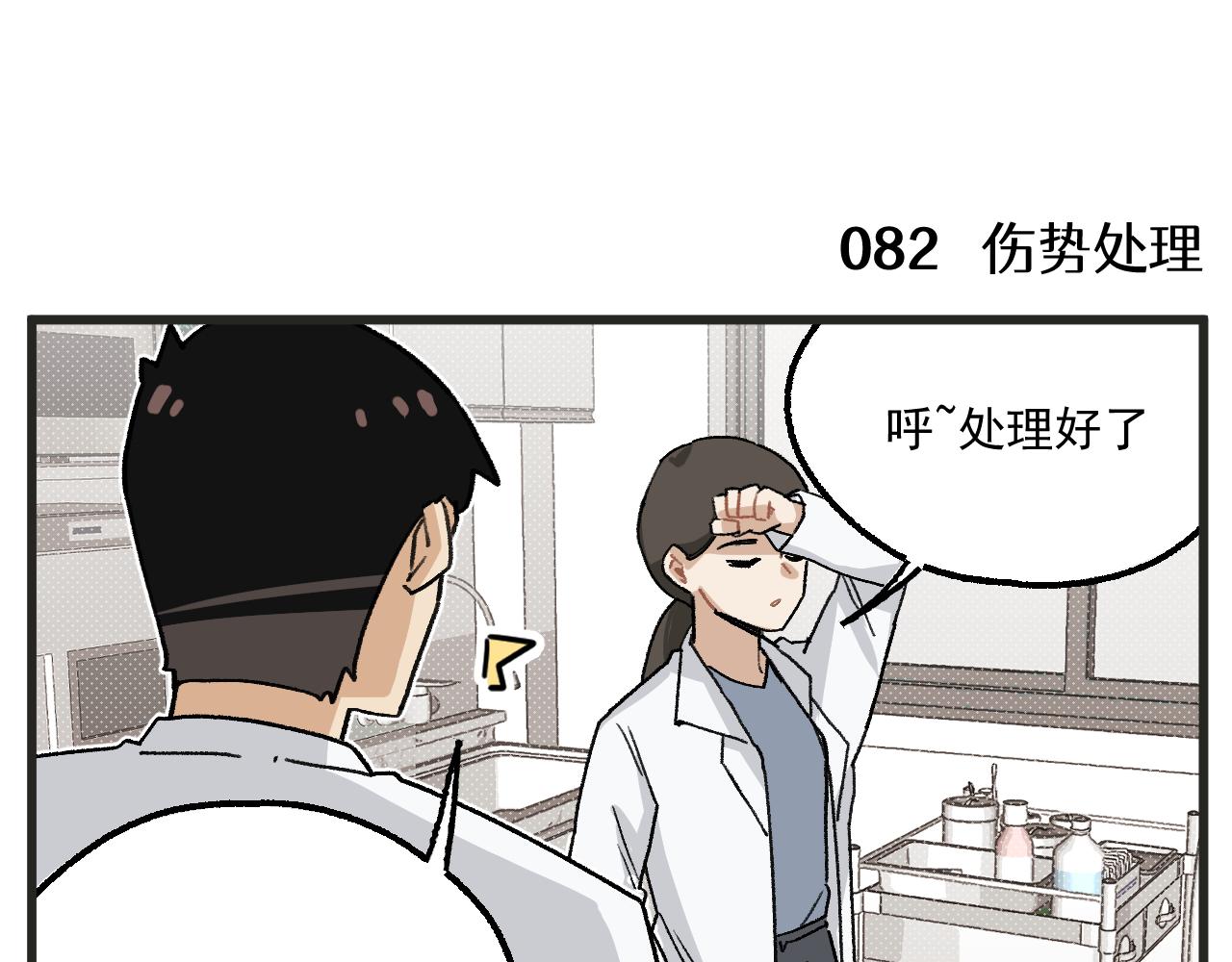 第12话 龙小天受伤记12