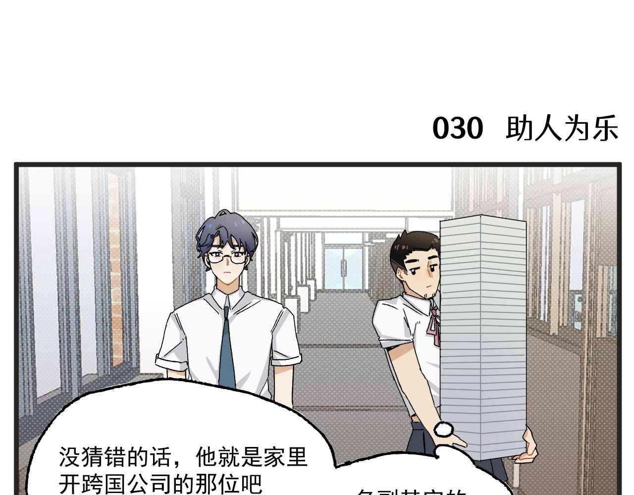 第3话 温柔王子与高冷总裁37