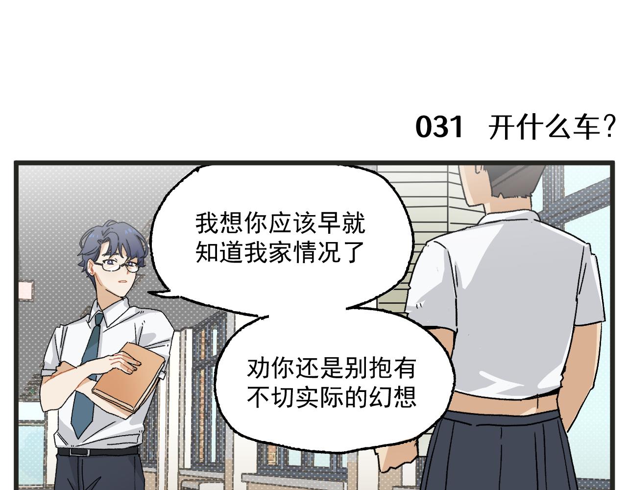 第3话 温柔王子与高冷总裁42