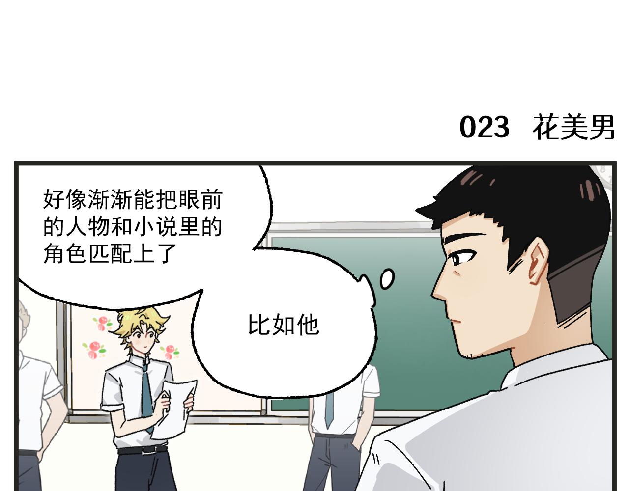 第3话 温柔王子与高冷总裁2