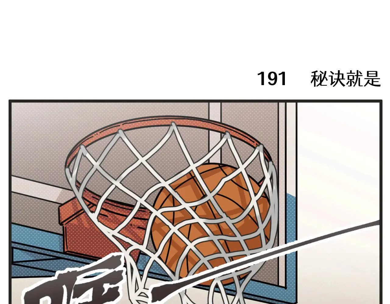 第25话下 篮球赛？7
