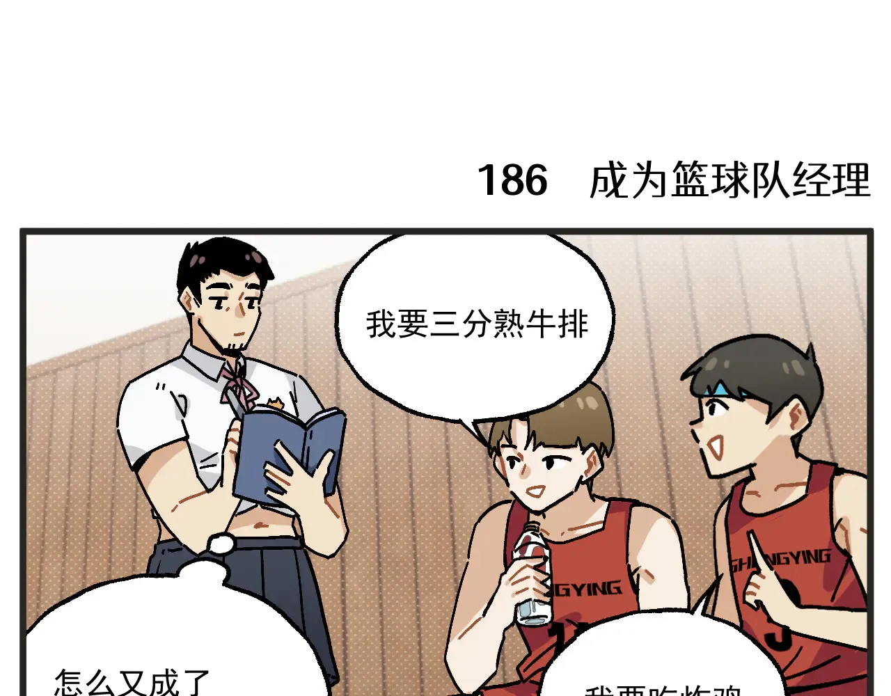 第25话上 篮球赛？7