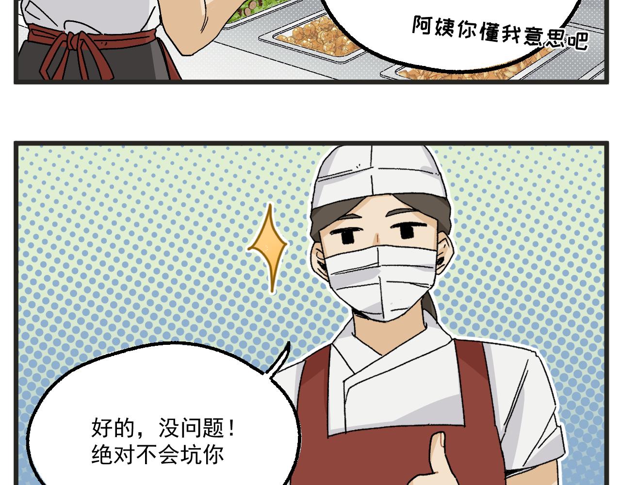 番外 食堂打饭8