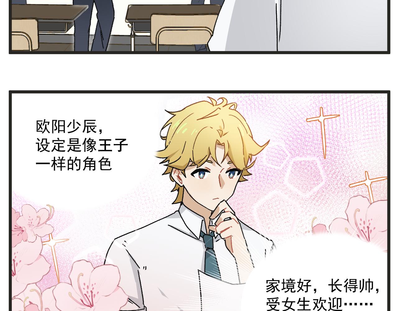 第3话 温柔王子与高冷总裁3