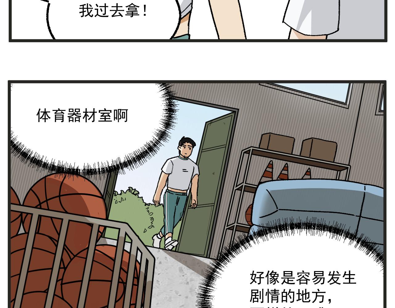 第14话 体育器材室4