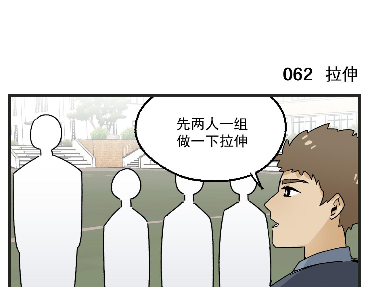 第9话 体育课2
