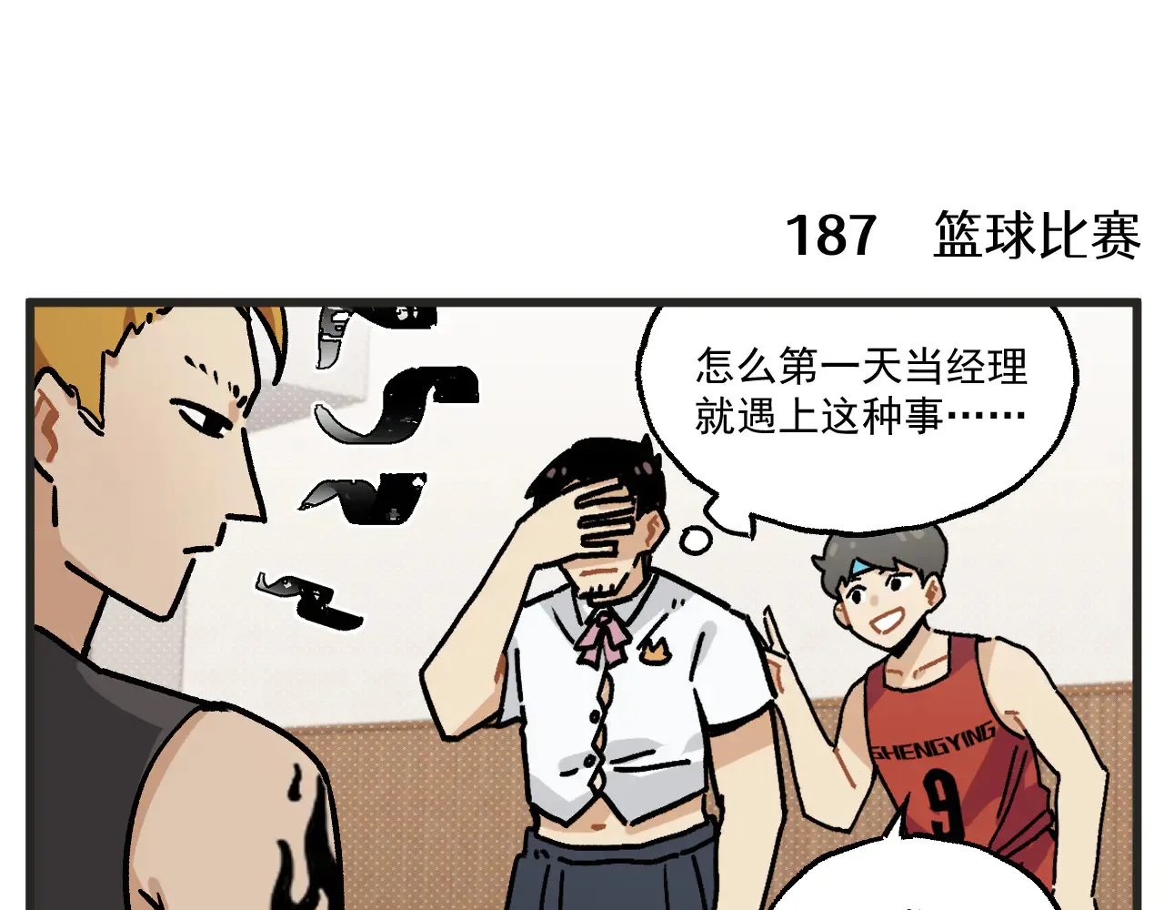 第25话上 篮球赛？12