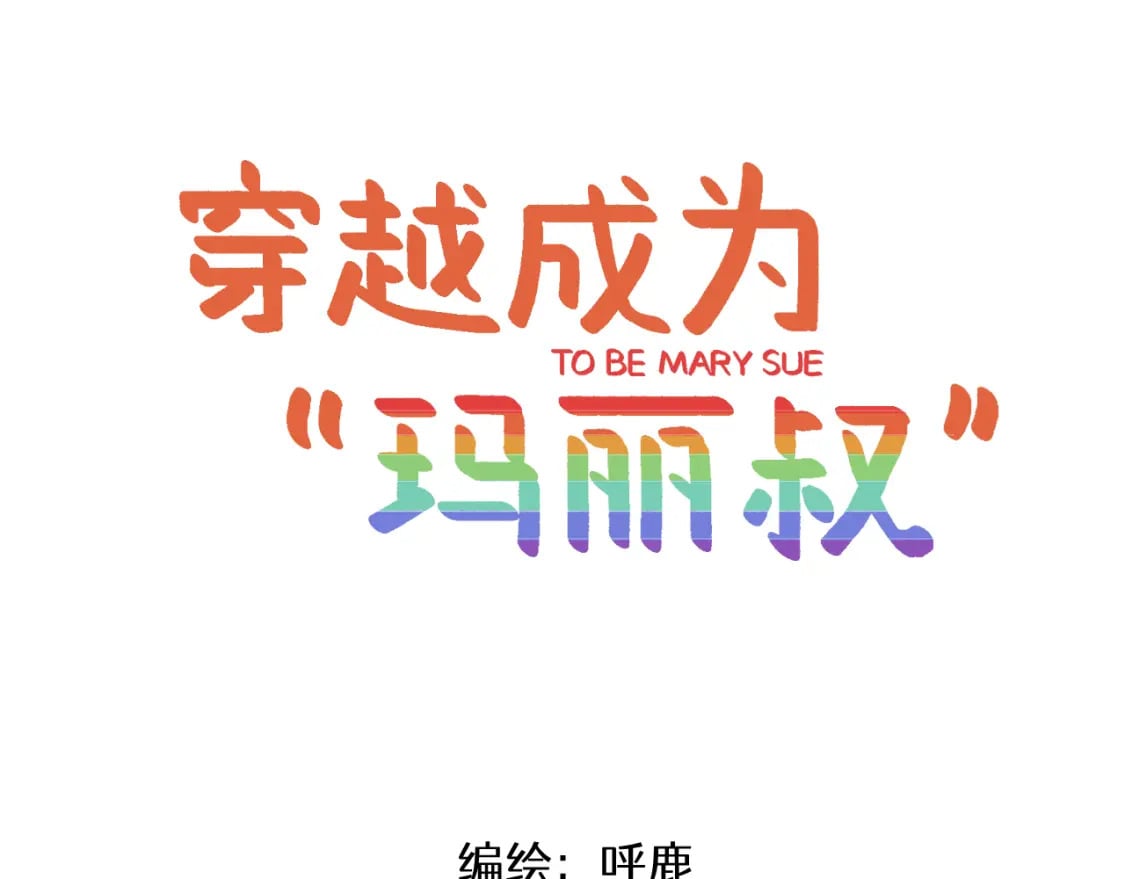 第16话 舞会篇10