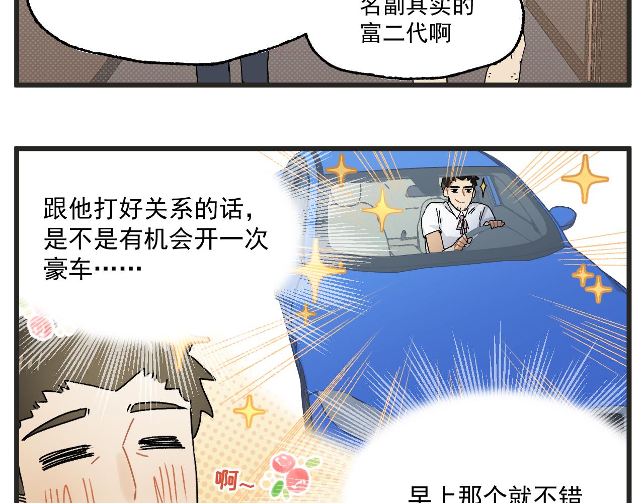 第3话 温柔王子与高冷总裁38
