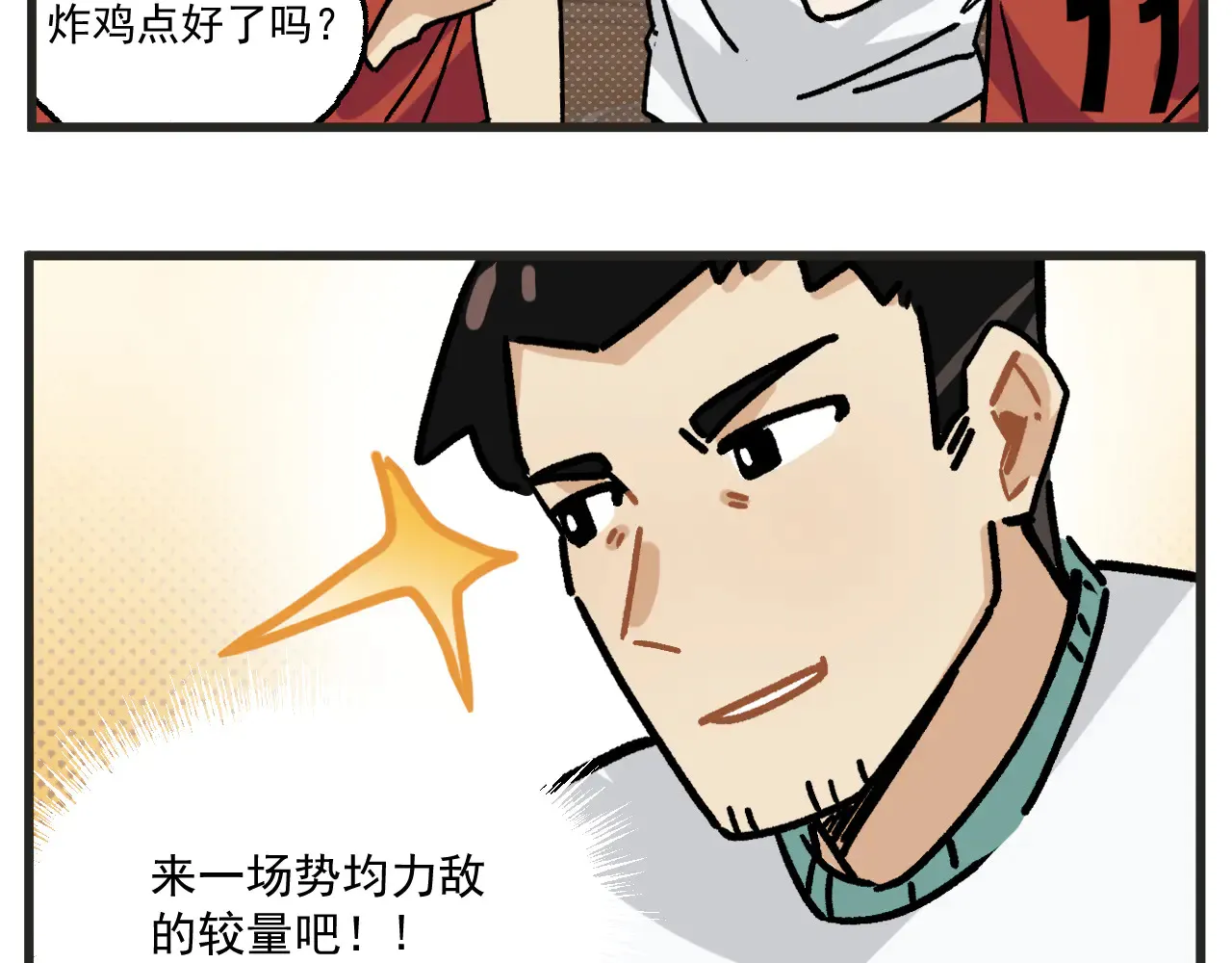 第25话上 篮球赛？19