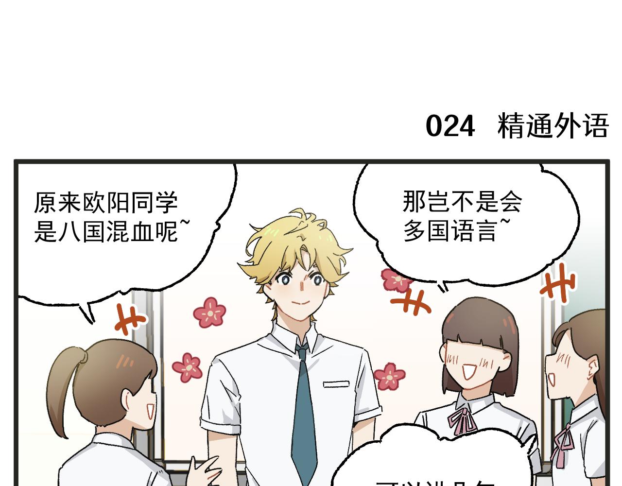 第3话 温柔王子与高冷总裁7