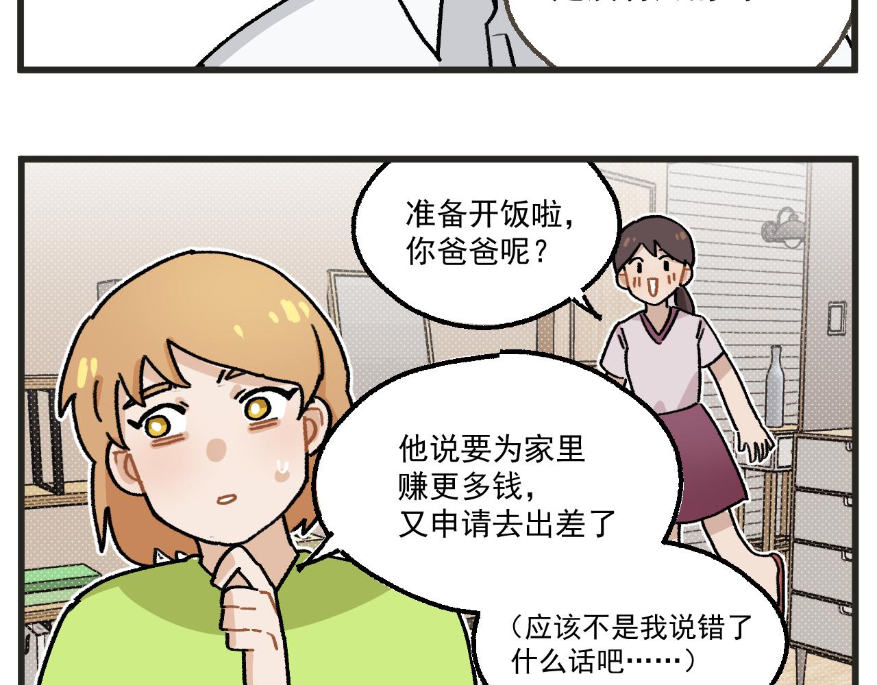 番外 爸爸回来了20