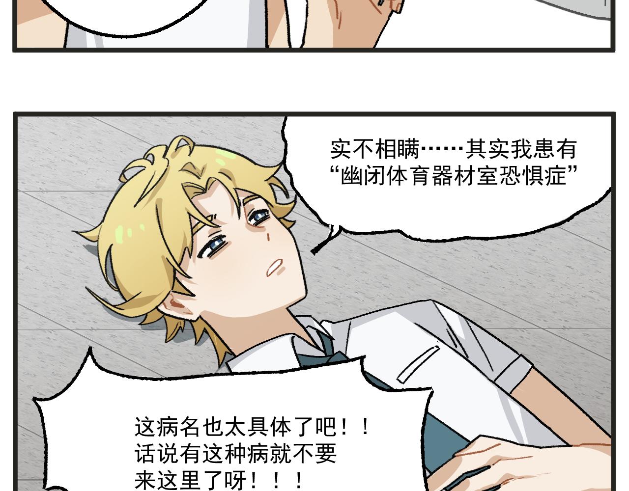 第14话 体育器材室25