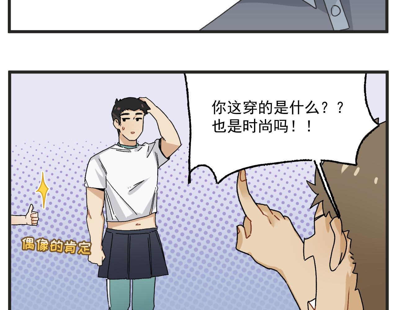 第8话 裤子！25