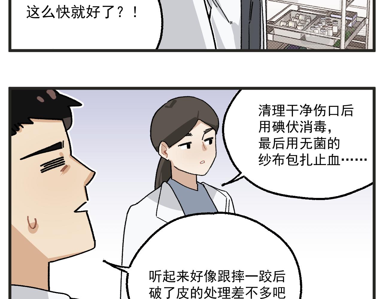 第12话 龙小天受伤记13