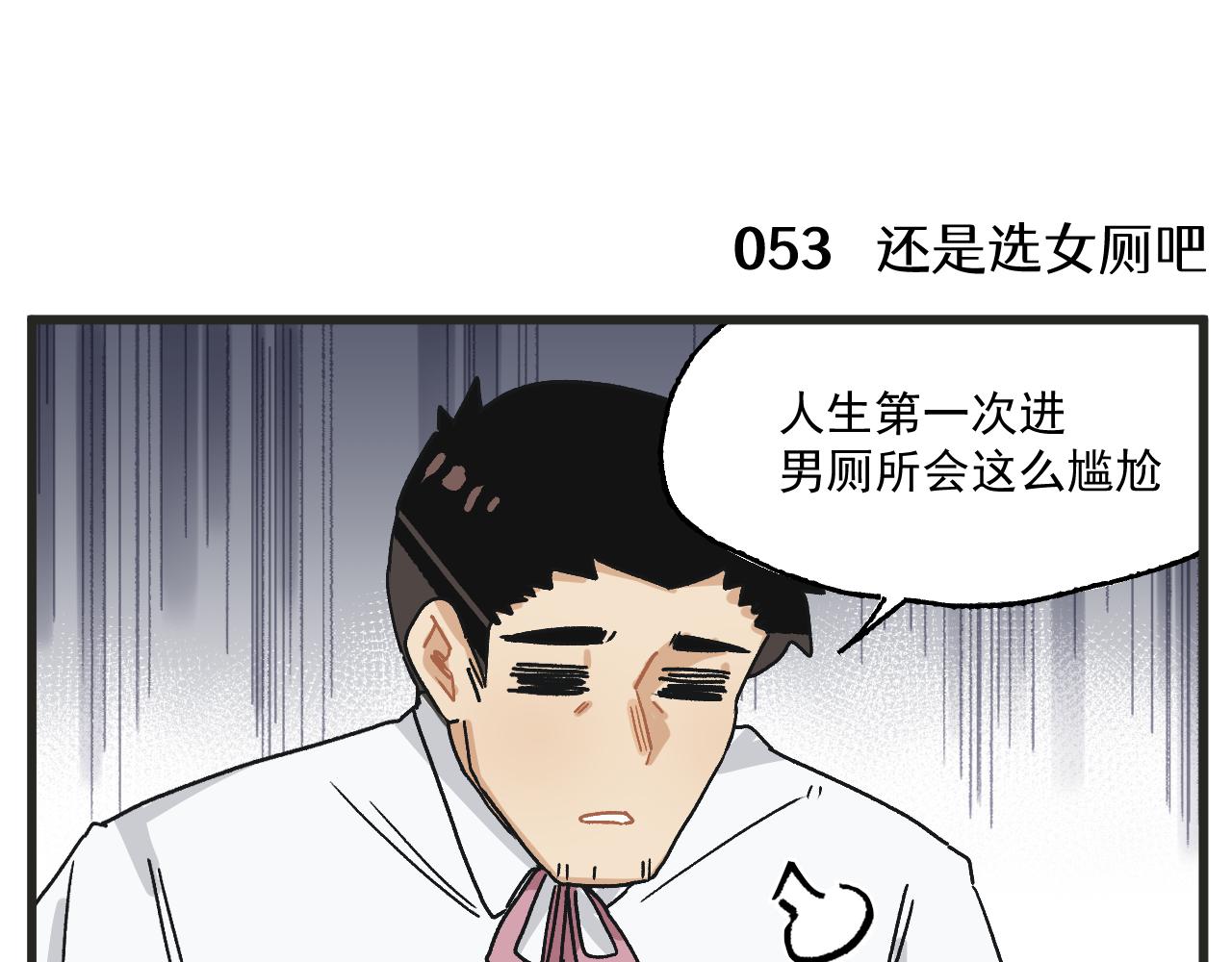 第7话 厕所难题12