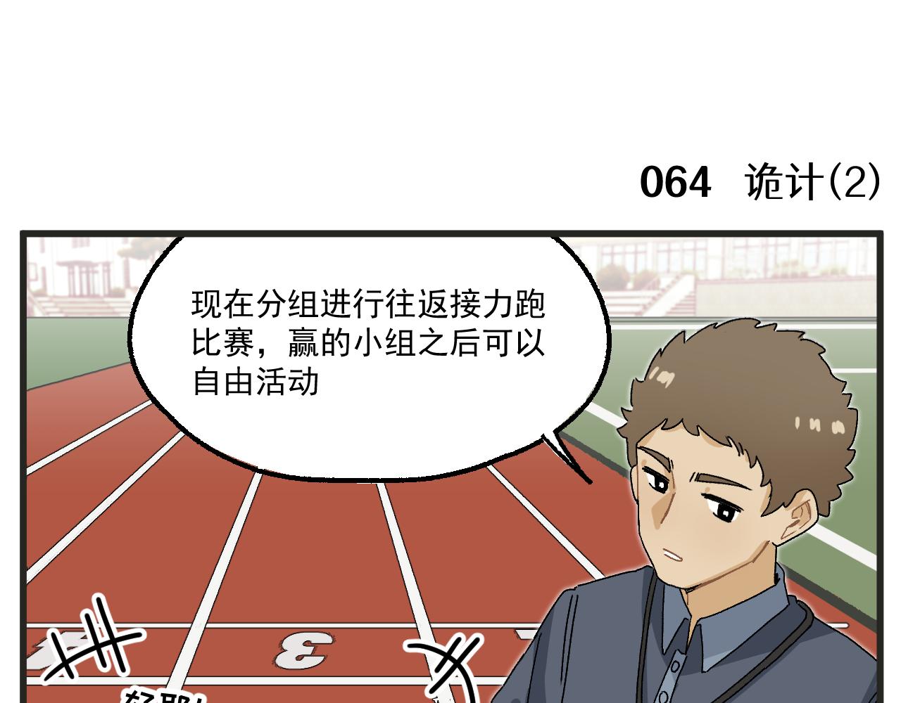 第9话 体育课12