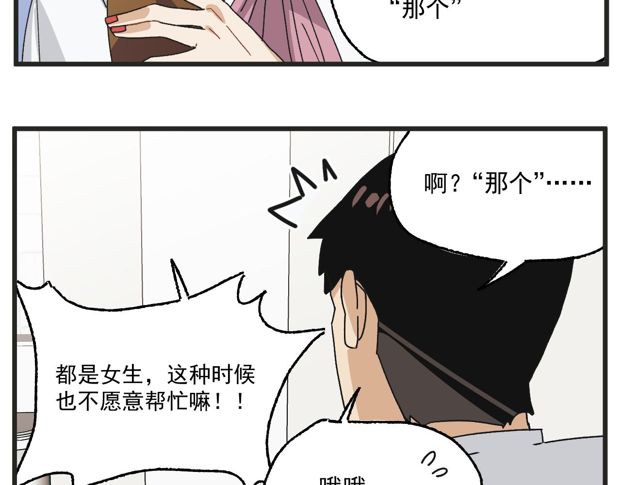第7话 厕所难题19