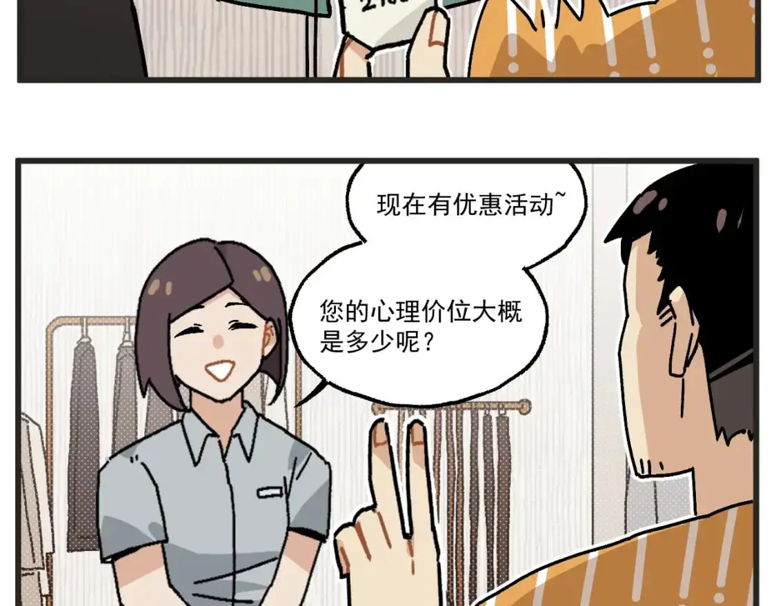 第23话上 买衣服14