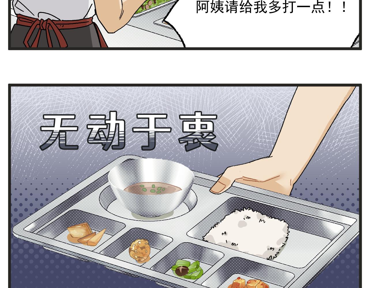 番外 食堂打饭13