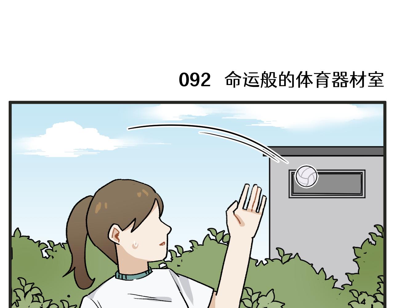 第14话 体育器材室2