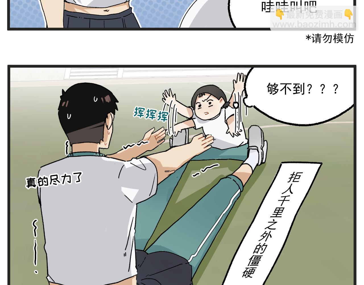 第9话 体育课10