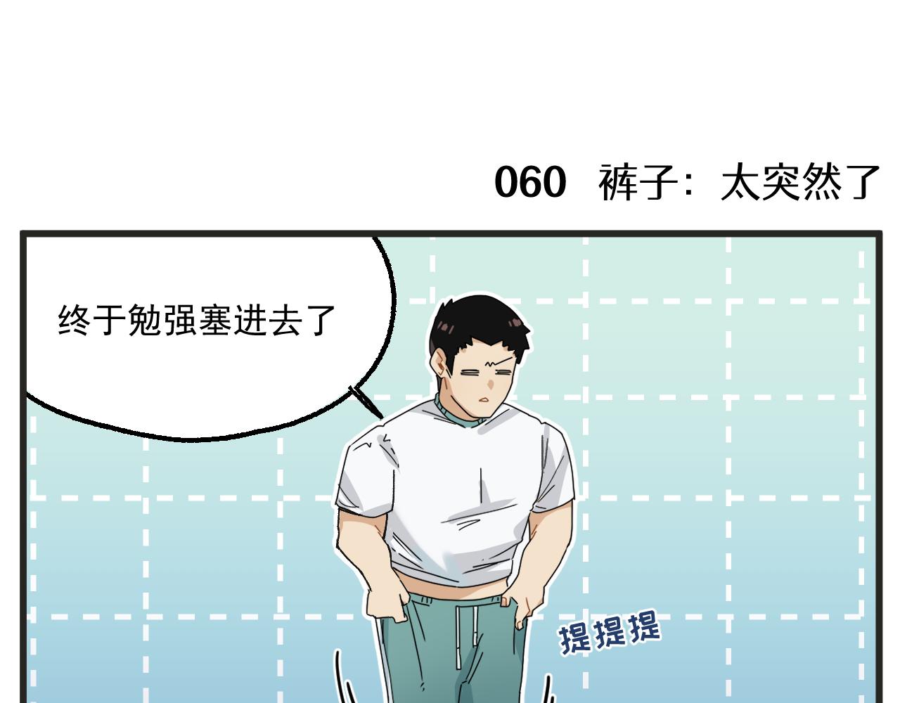 第8话 裤子！17