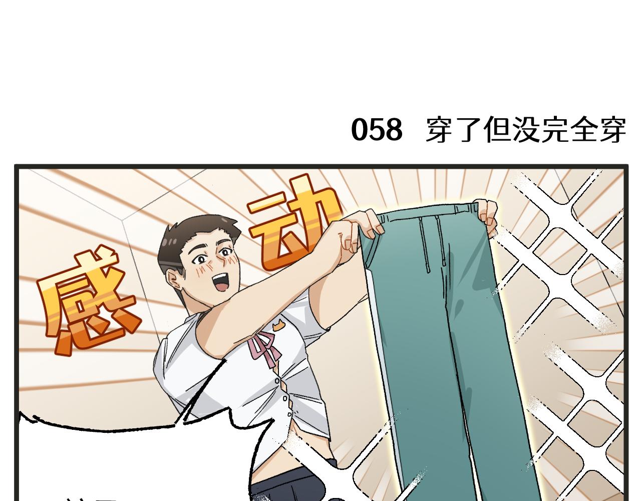 第8话 裤子！7