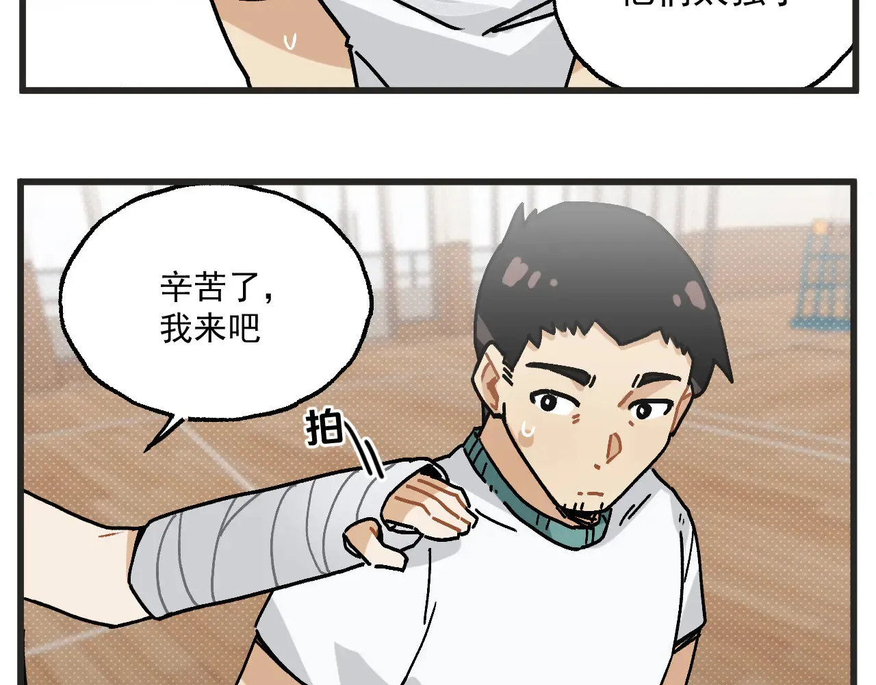 第25话上 篮球赛？24
